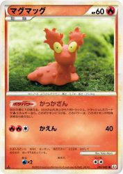 Slugma 010/080