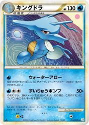 Kingdra 014/080