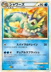 Vaporeon 016/080