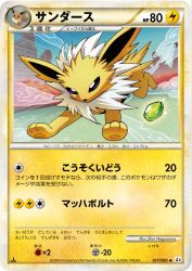 Jolteon 017/080