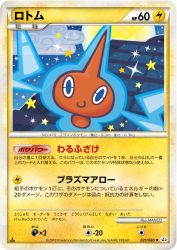 Rotom 021/080