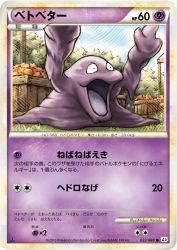 Grimer 022/080