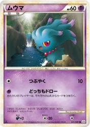 Misdreavus 025/080