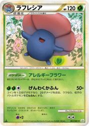 Vileplume 003/080
