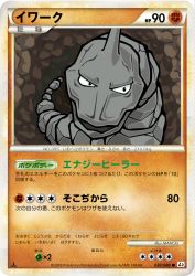Onix 030/080