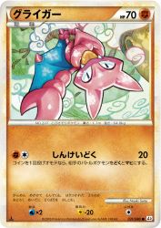 Gligar 031/080