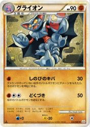 Gliscor 032/080