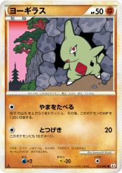 Larvitar 033/080