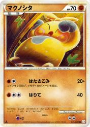 Makuhita 035/080