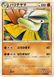 Hariyama 036/080