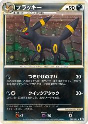 Umbreon 037/080