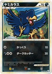 Murkrow 038/080