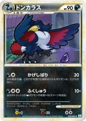 Honchkrow 039/080