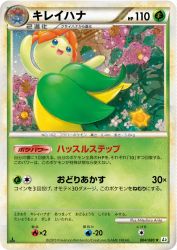 Bellossom 004/080