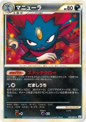 Weavile 041/080