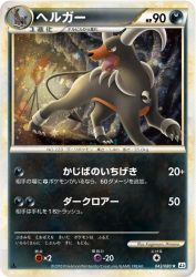 Houndoom 043/080