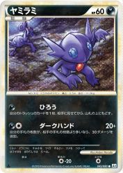Sableye 045/080