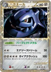 Steelix 047/080