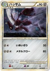 Scizor 048/080