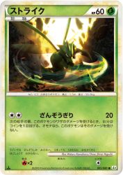 Scyther 005/080