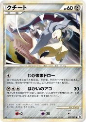 Mawile 050/080