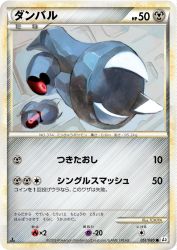 Beldum 051/080