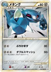 Metang 052/080