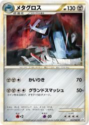 Metagross 053/080