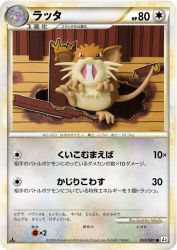 Raticate 055/080