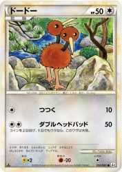Doduo 056/080