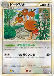 Dodrio 057/080