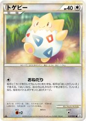 Togepi 059/080