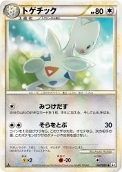 Togetic 060/080