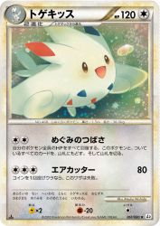 Togekiss 061/080