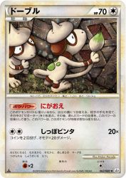 Smeargle 062/080