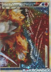 Suicune & Entei Legend 066/080