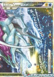 Raikou & Suicune Legend 068/080