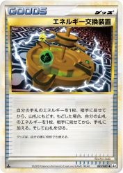 Energy Exchanger 069/080