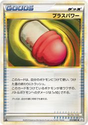 PlusPower 072/080