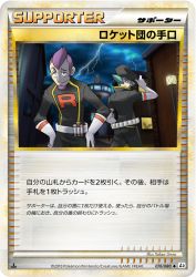 Team Rocket's Trickery 076/080