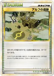 Ruins of Alph 077/080