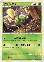 Bellsprout 001/080