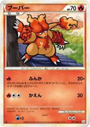 Magmar 013/080