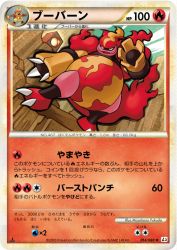 Magmortar 014/080