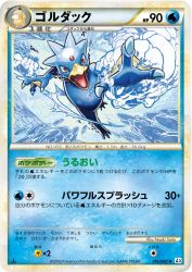 Golduck 016/080