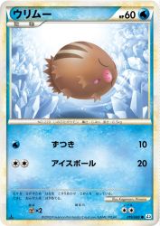 Swinub 019/080