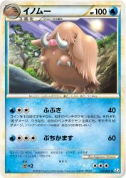 Piloswine 020/080