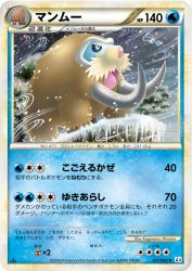 Mamoswine 021/080