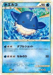 Wailmer 022/080