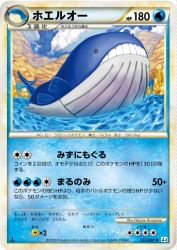 Wailord 023/080